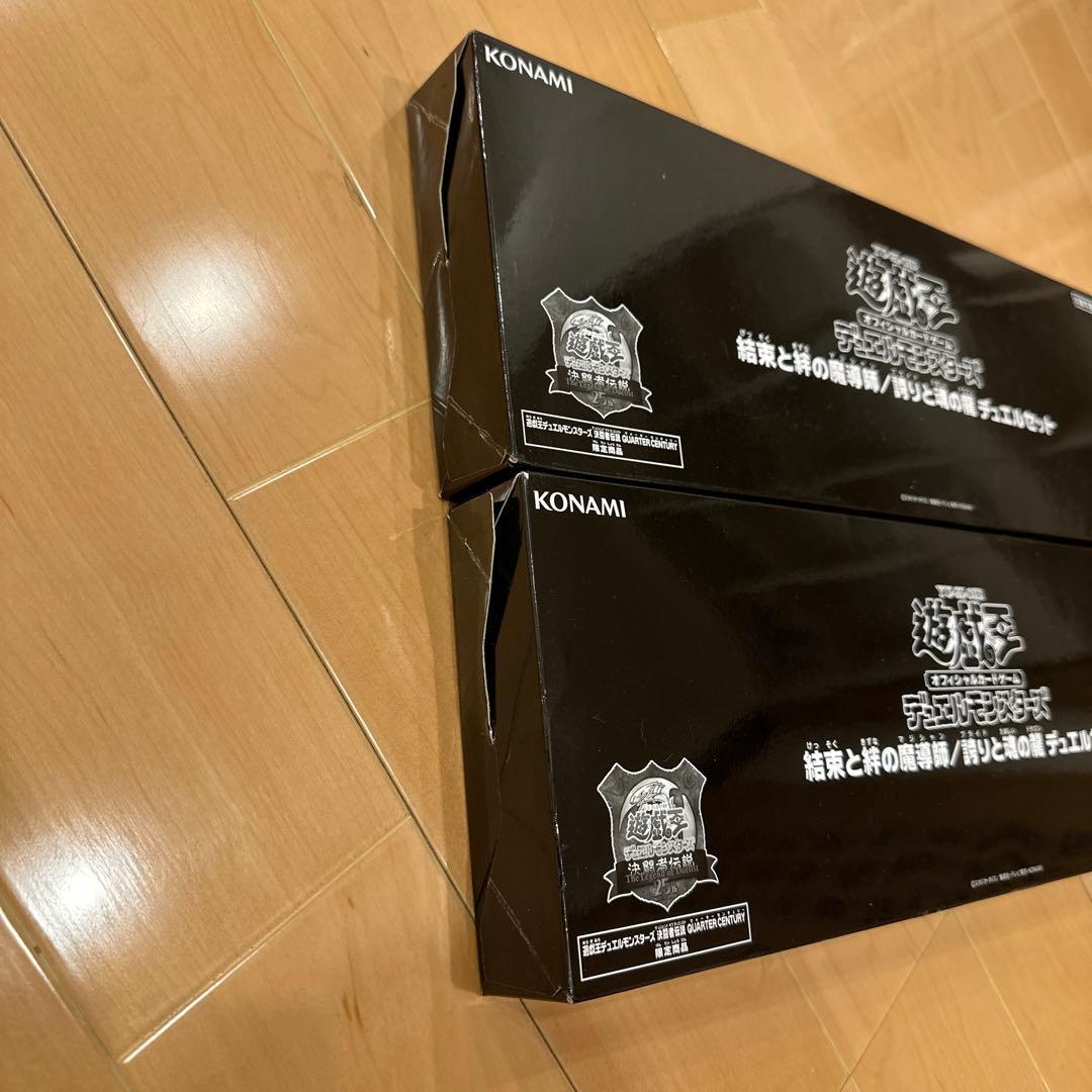 遊戯王OCG デュエルセット 25周年記念　未開封 2つ