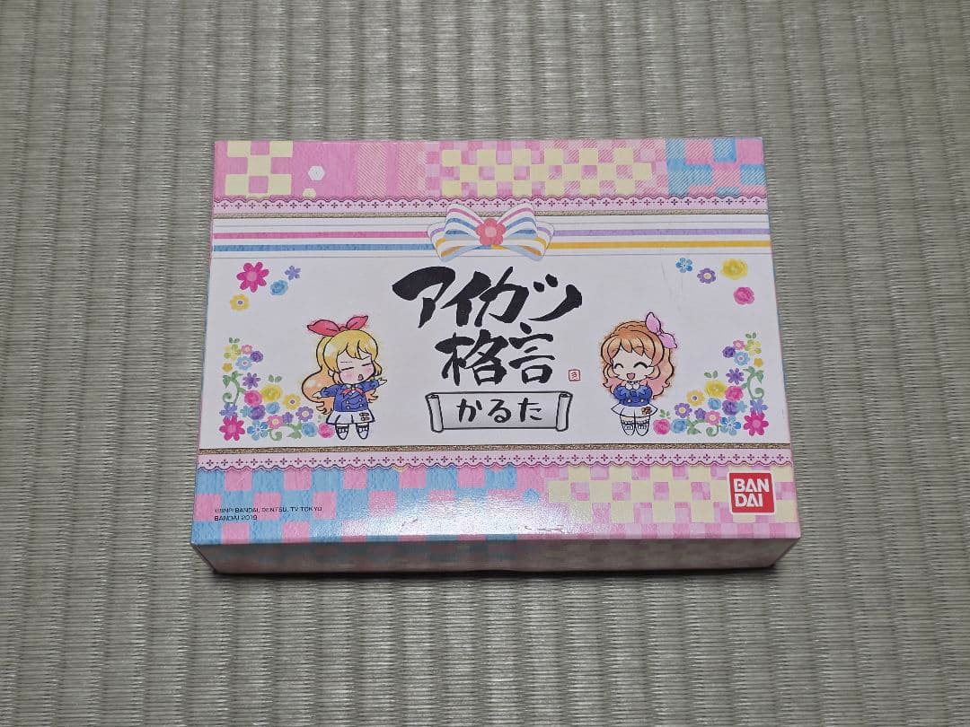 アイカツ！ 格言 かるた