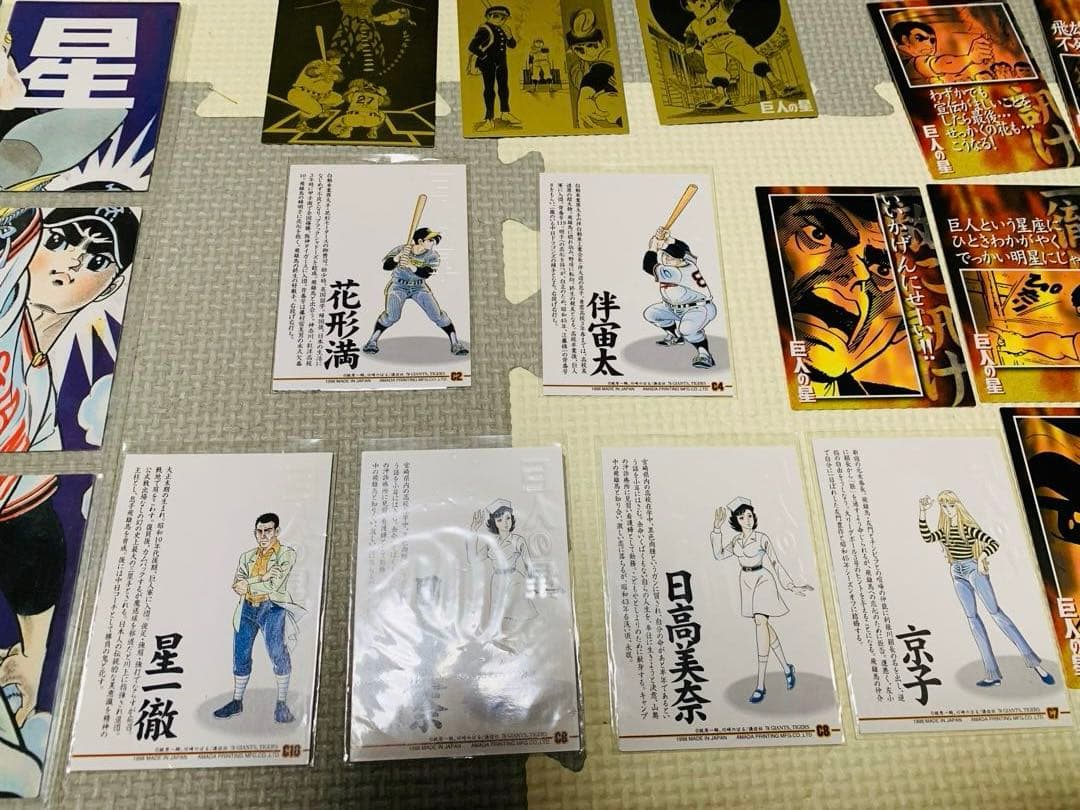 激レア　巨人の星 アマダ　1998年当時物　カードダス　全80枚セット