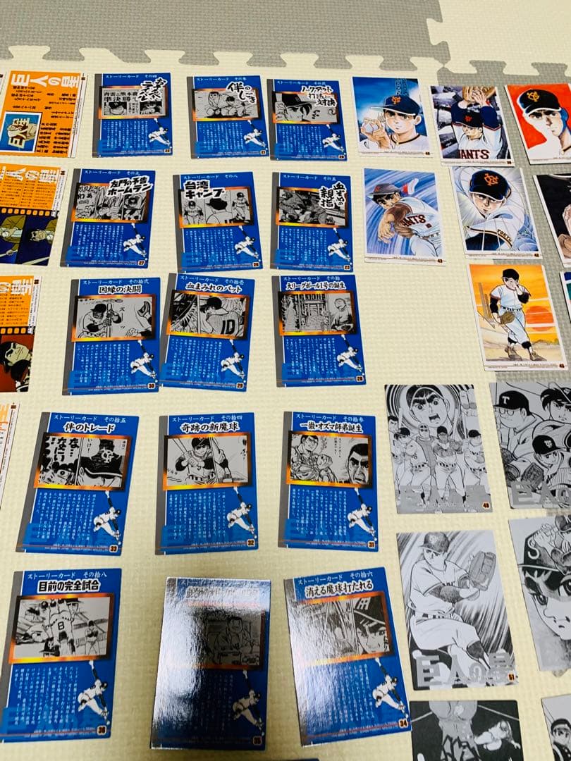 激レア　巨人の星 アマダ　1998年当時物　カードダス　全80枚セット