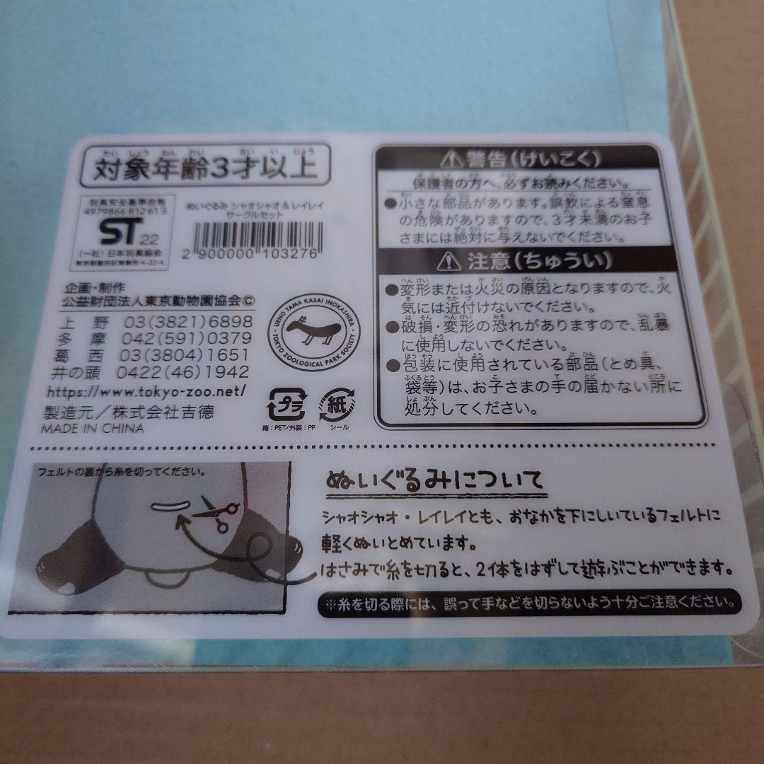 L未使用 シャオシャオ レイレイ 1歳 記念 ぬいぐるみ