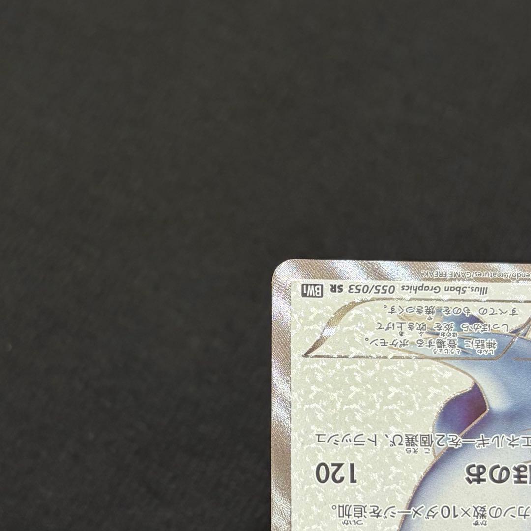 16/0546 良品 レシラム SR BW1 055/053