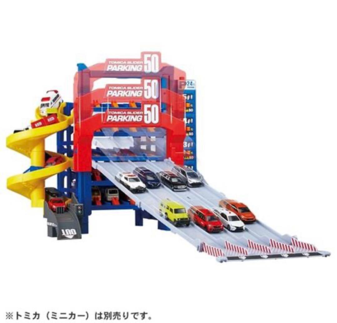 トミカ スライダー パーキング 50