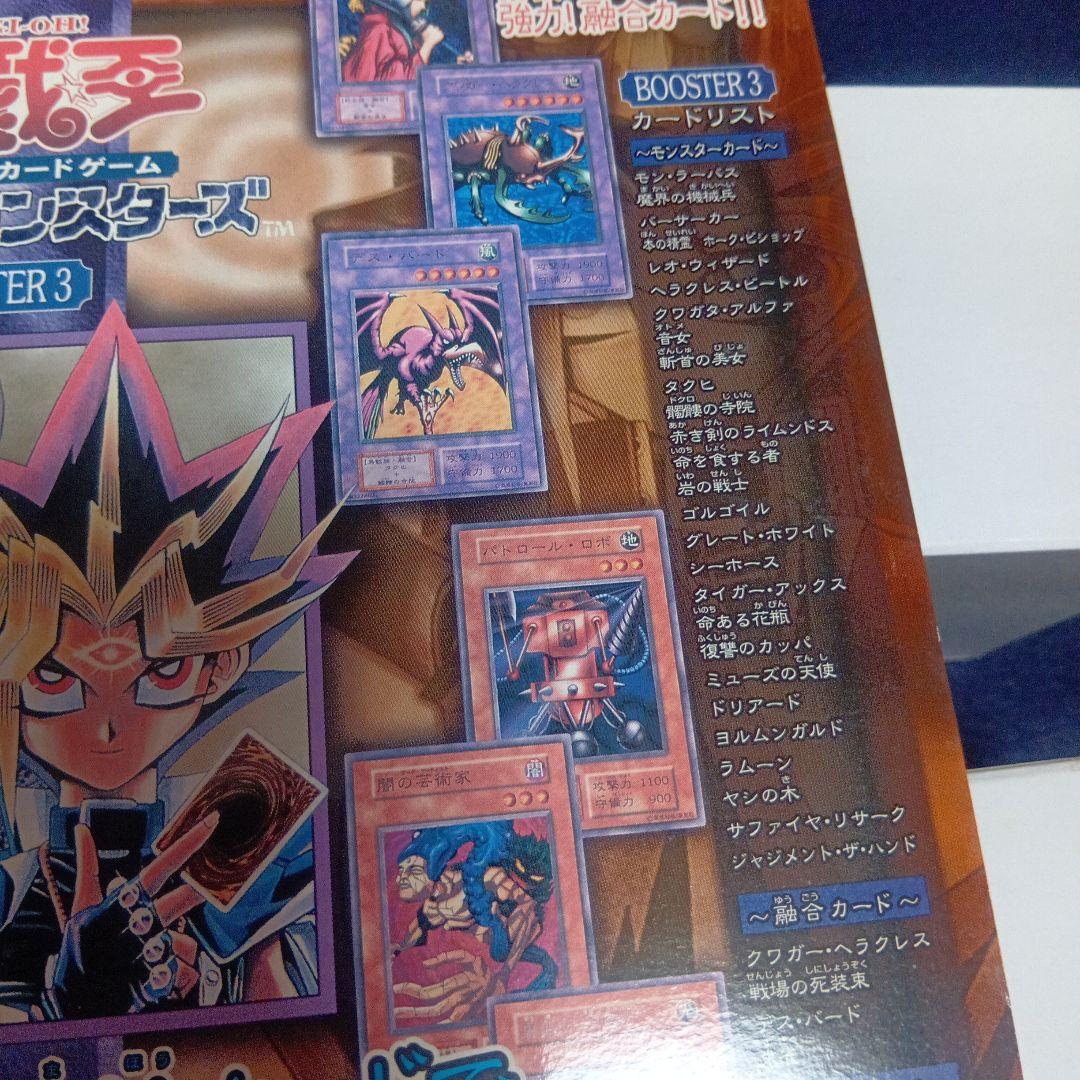 遊戯王OCG デュエルモンスターズ Booster 3