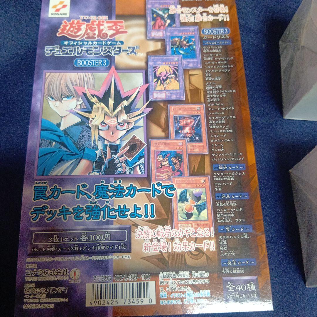 遊戯王OCG デュエルモンスターズ Booster 3
