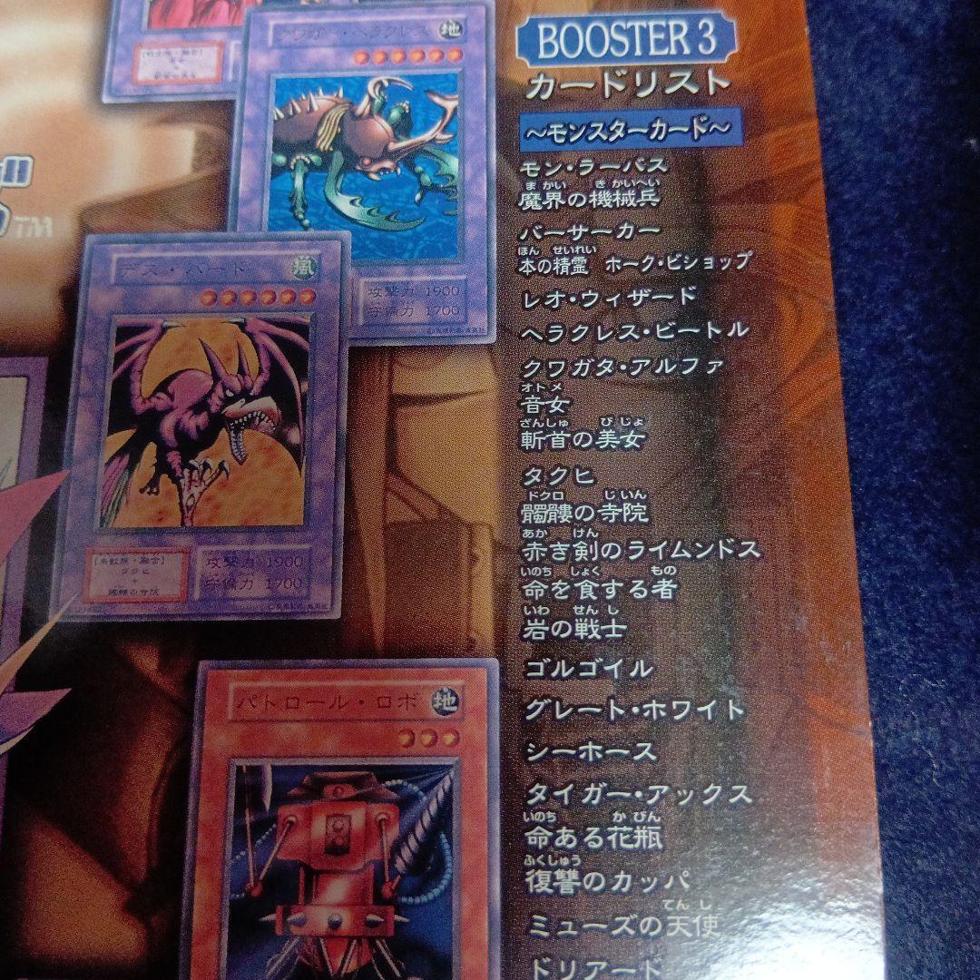 遊戯王OCG デュエルモンスターズ Booster 3