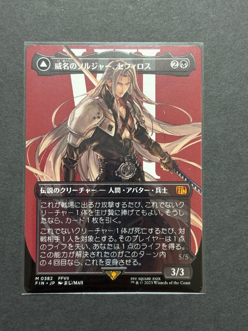 MTG FF 威名のソルジャー、セフィロス ボーダーレス 非foil