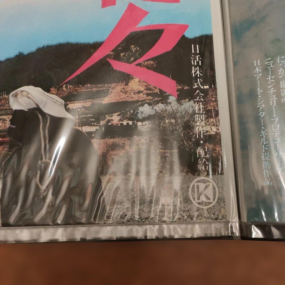 帰らざる日々 B2映画ポスター