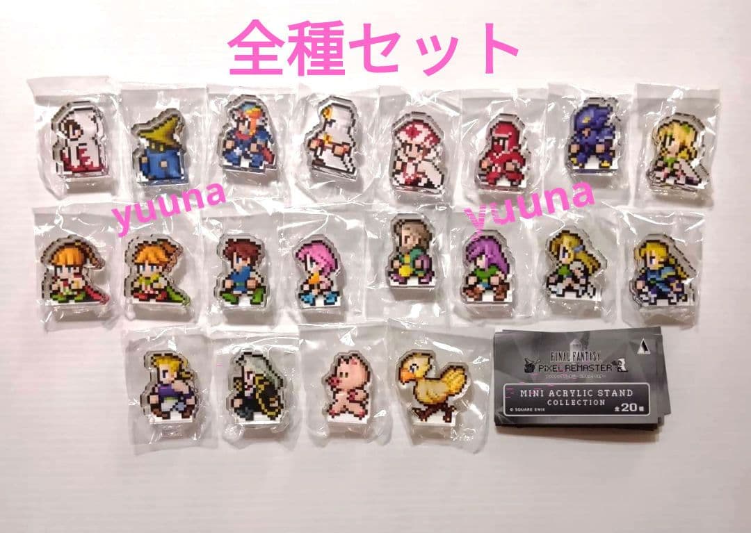 スクエニカフェ　ファイナルファンタジー　ピクセルリマスター　アクスタ　全種コンプ