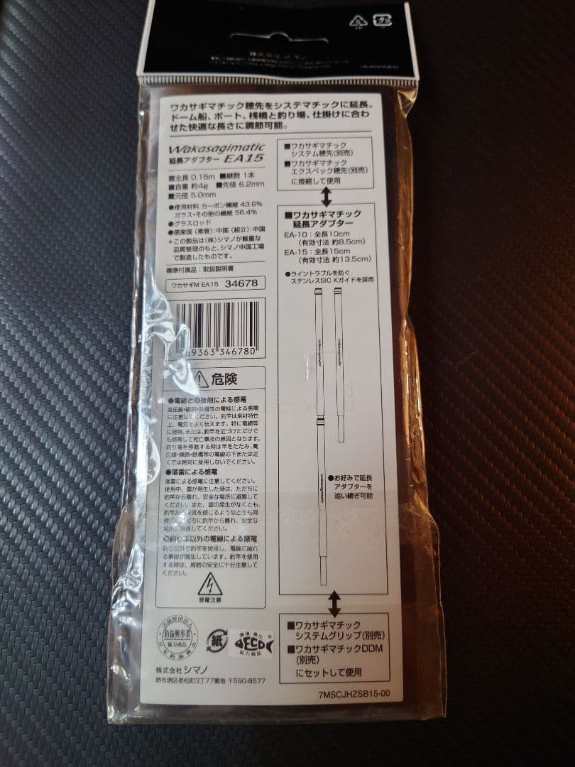 SHIMANO　ワカサギマチック 延長アダプター　EA15 EA10