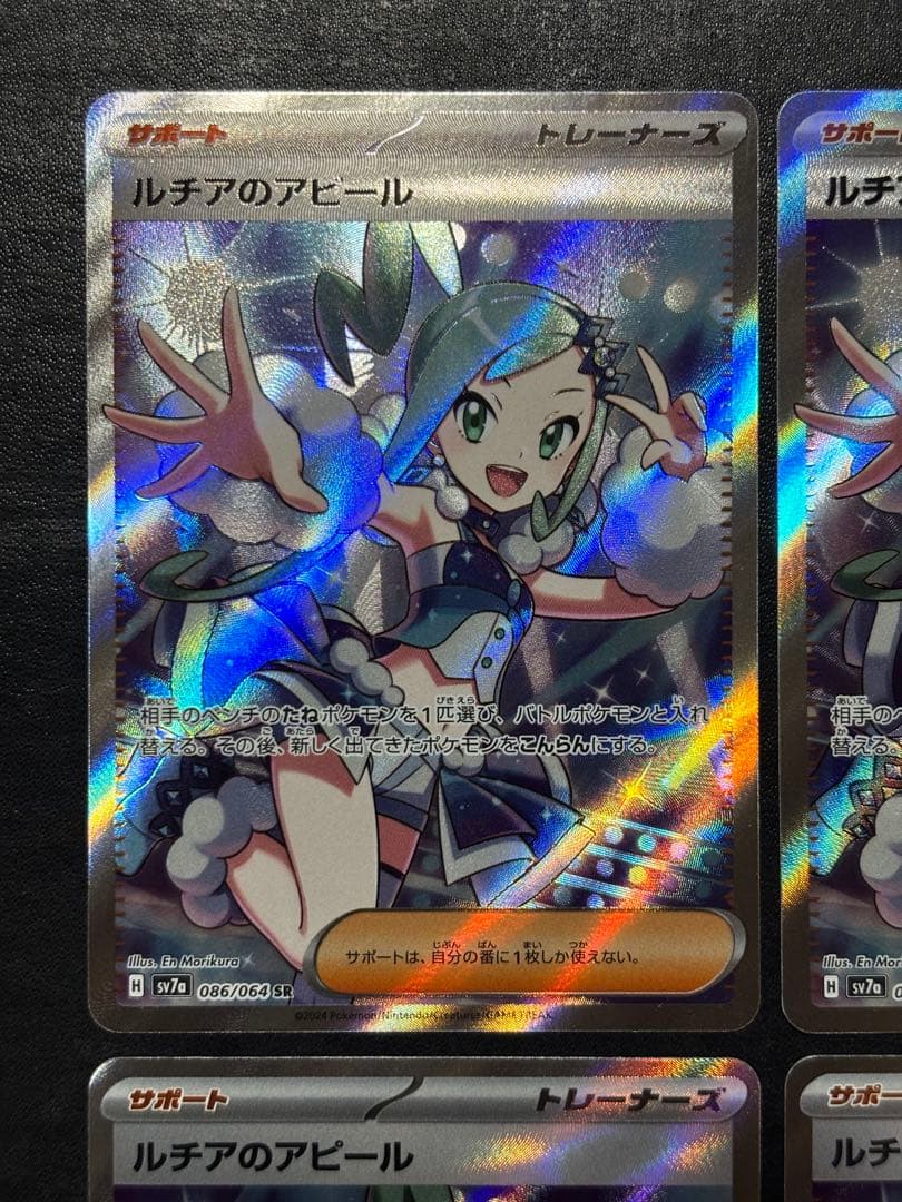 ポケモンカード　ルチアのアピールSR 4枚セット