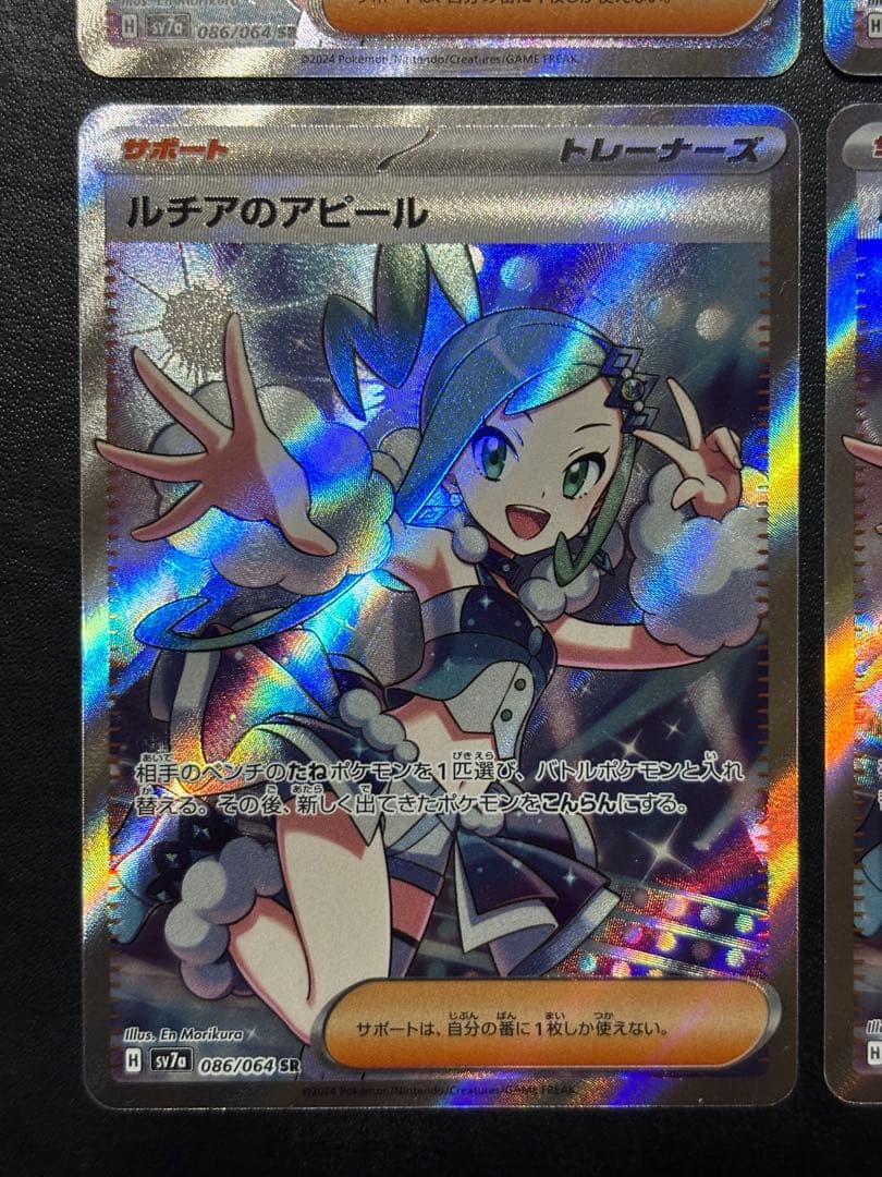 ポケモンカード　ルチアのアピールSR 4枚セット
