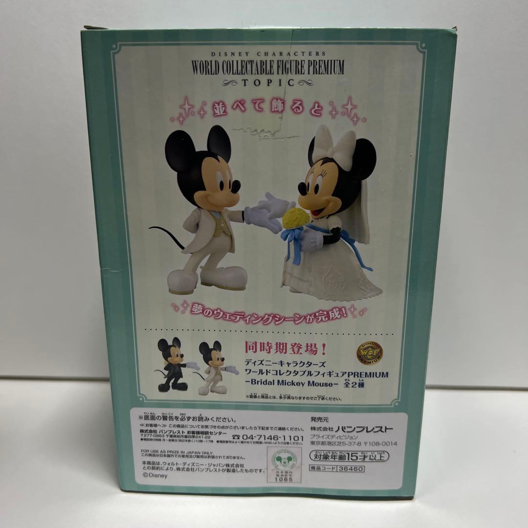 ワーコレ　ミッキー　ミニー　ウェディング　2体　セット