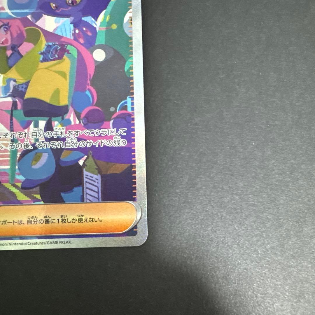 美品‼️ポケモンカード ナンジャモ SAR sv4a 350/190