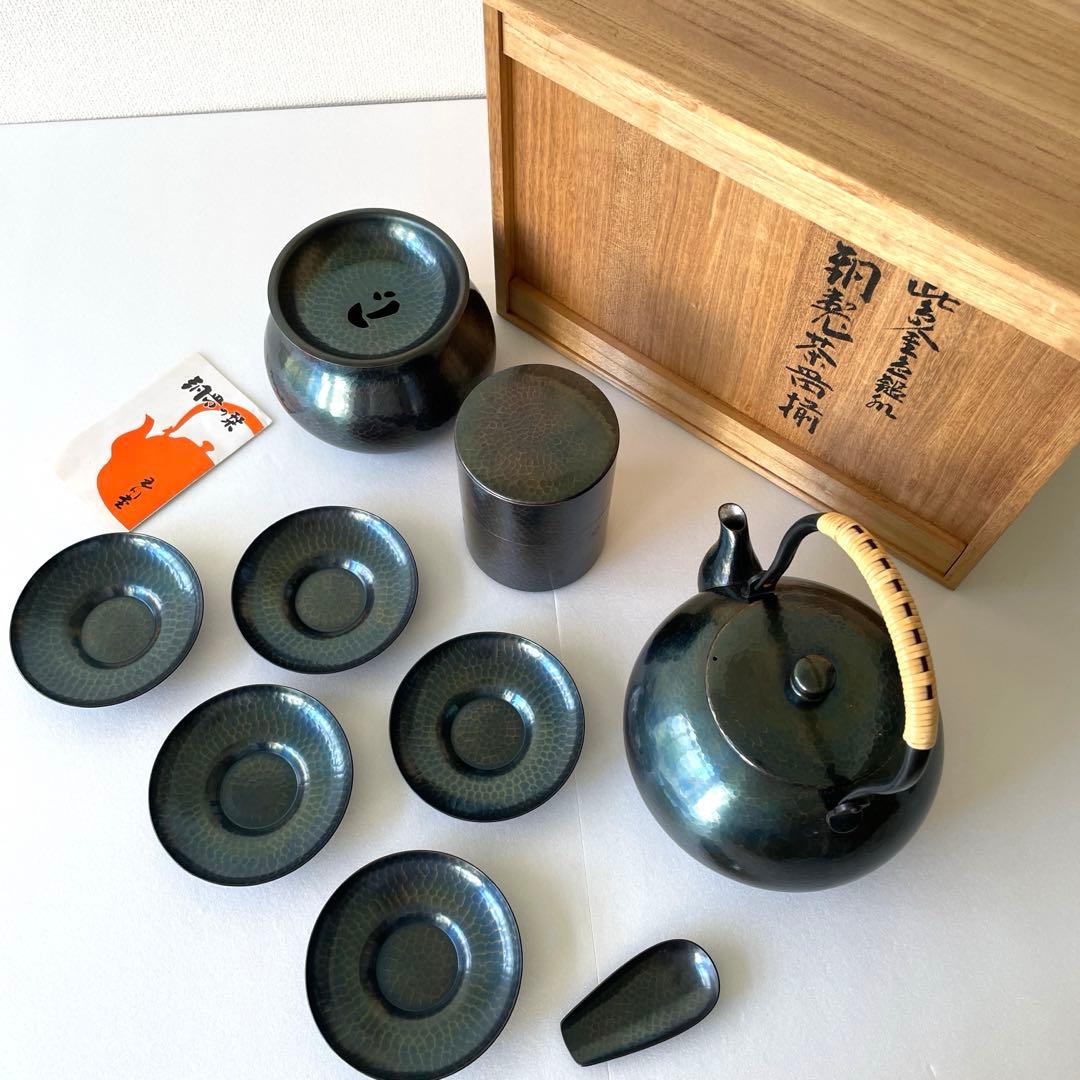 【玉川堂】✴︎未使用✴︎紫金鎚肌 銅製 茶器揃 燕鎚起銅器