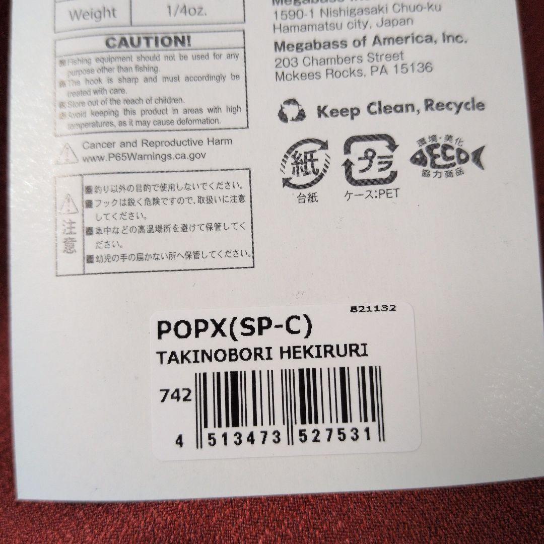 メガバス ポップx⑫ 瀧昇りフルコンプセット popx ポップエックス 限定
