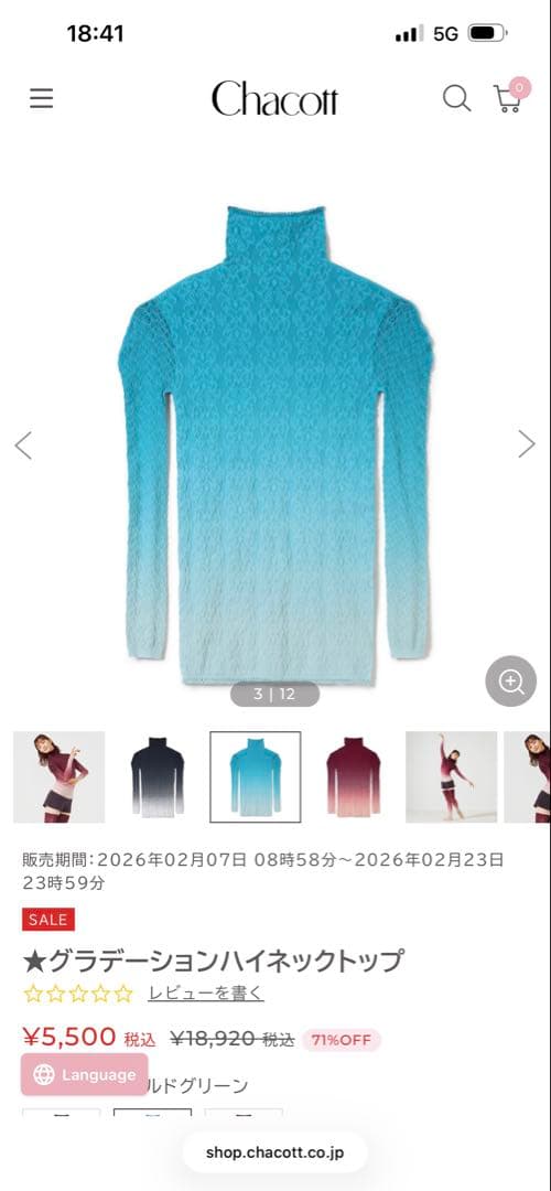 チャコット　ハイネックノーソーイング　新品未使用M