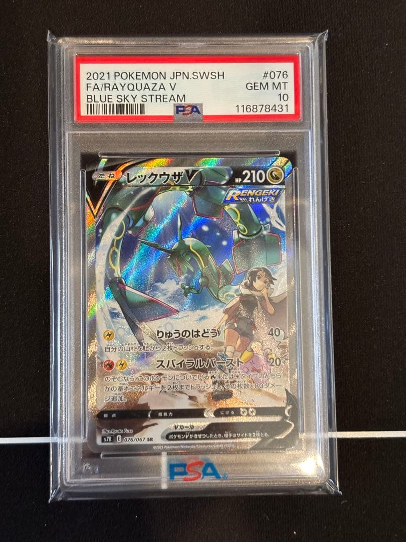早い者勝ち!! PSA10 レックウザ V SA #076