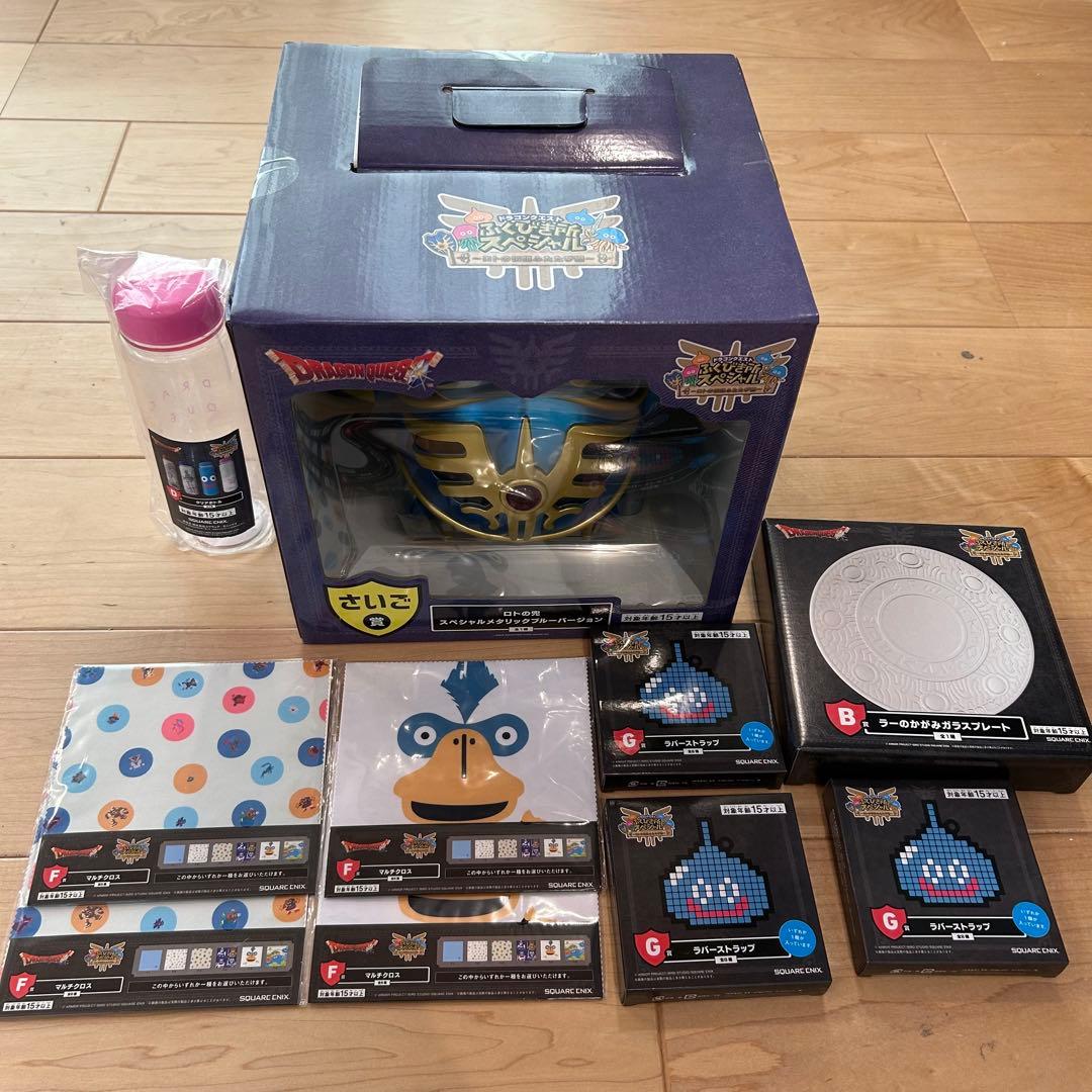 ドラクエ　ドラゴンクエスト くじ　ロトの兜　ふくびき　さいご賞B賞D賞G賞F賞