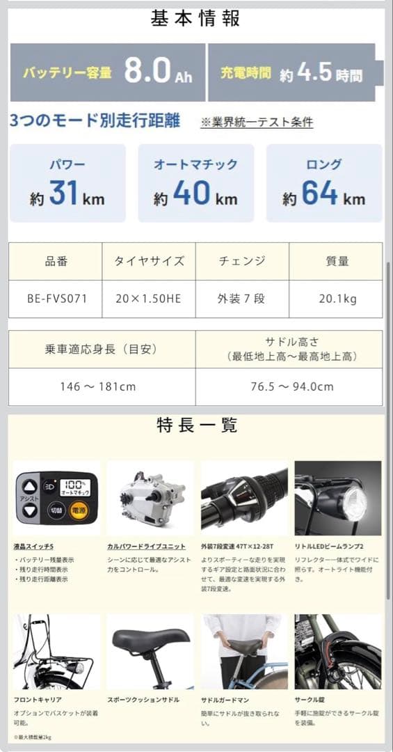 美品　Panasonic 電動アシスト自転車 BE-FVS071