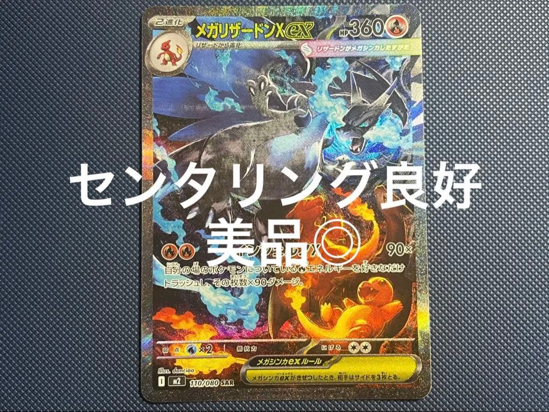 m*u様 センタリング良好 メガリザードンX ex SAR インフェルノX ポケ