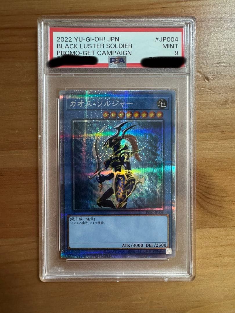 【PSA】カオスソルジャー　プリズマ　PSA9 当選通知付き