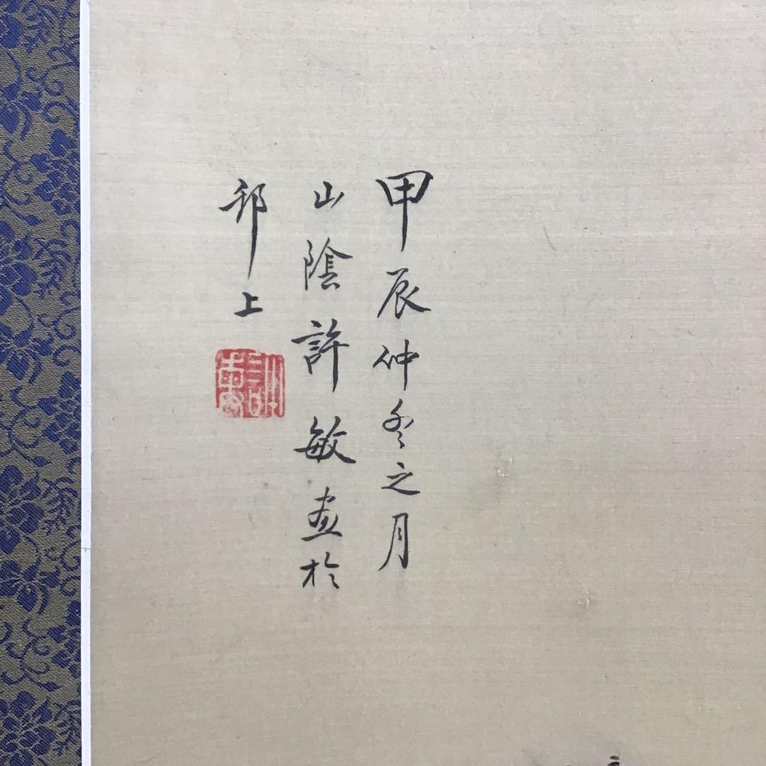 K茶道具　掛軸　絹本山水大立軸　上海外文書店扱い品　紙箱　S1004KJ