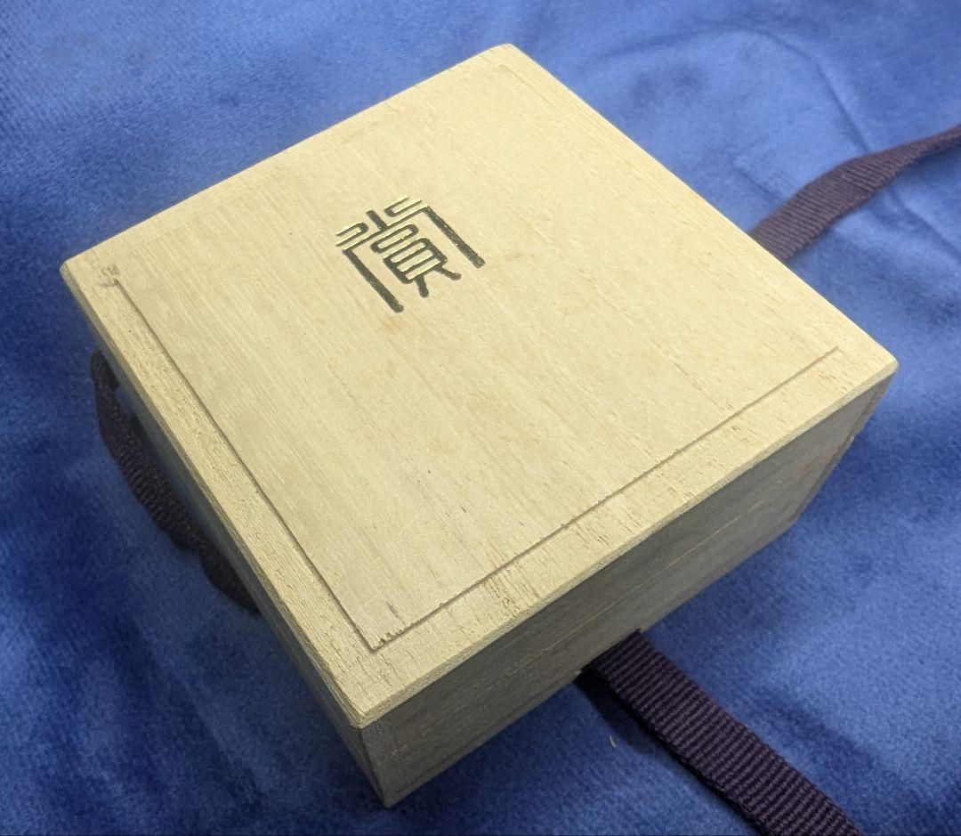 消防団20年勤務功績　純銀　銀杯　25.9g 　消防団　精勤章 　第一分団