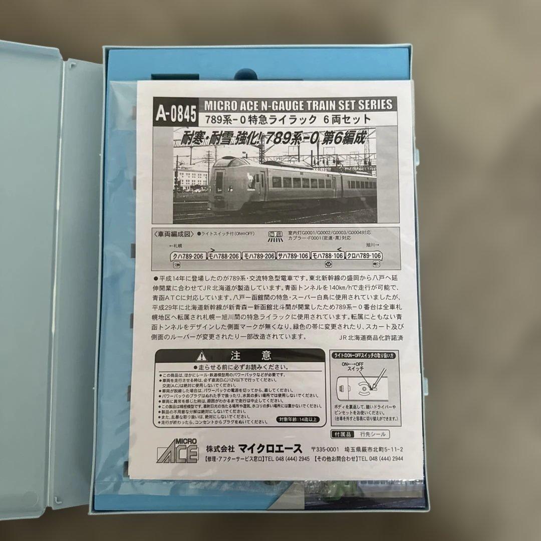 A-0845 789系-0 特急ライラック6両セット