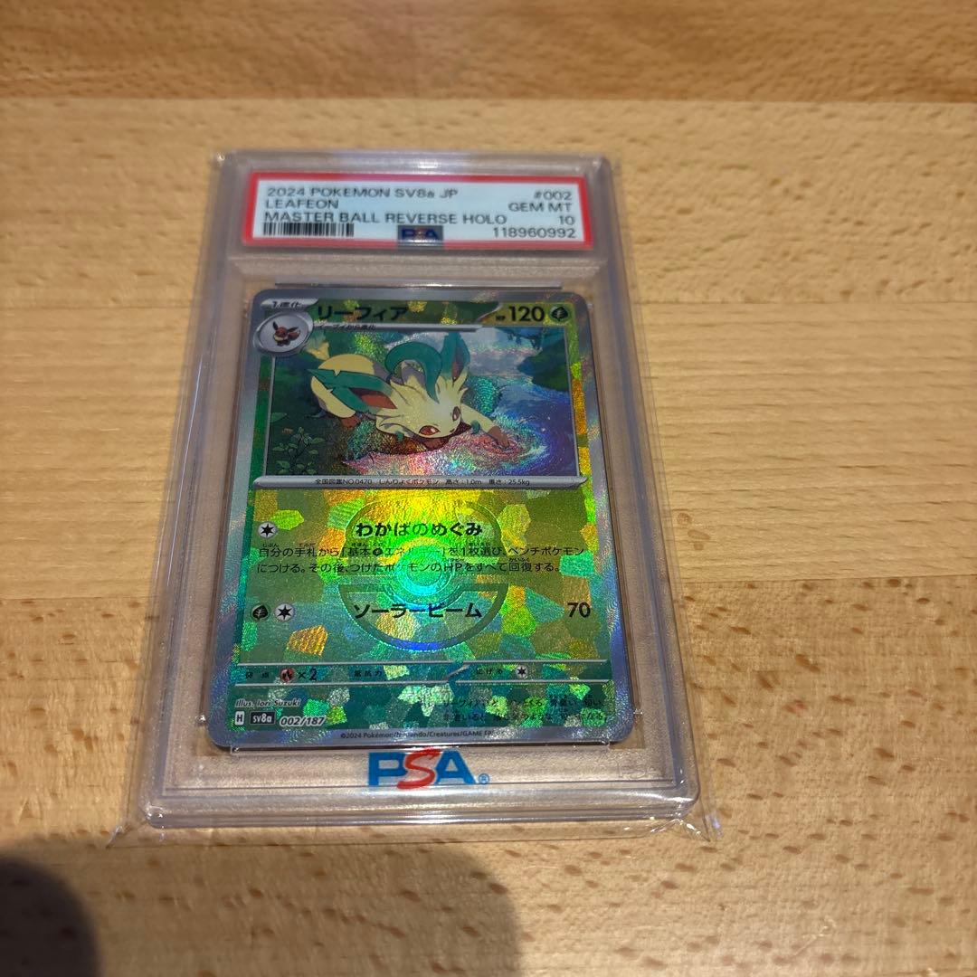 2024 ポケモンカード リーフィア マスボミラー　PSA 10