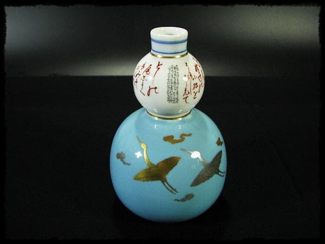 九谷焼 田村敬星 金彩色絵 毛筆細字 御銚子 酒器 茶道具 d17