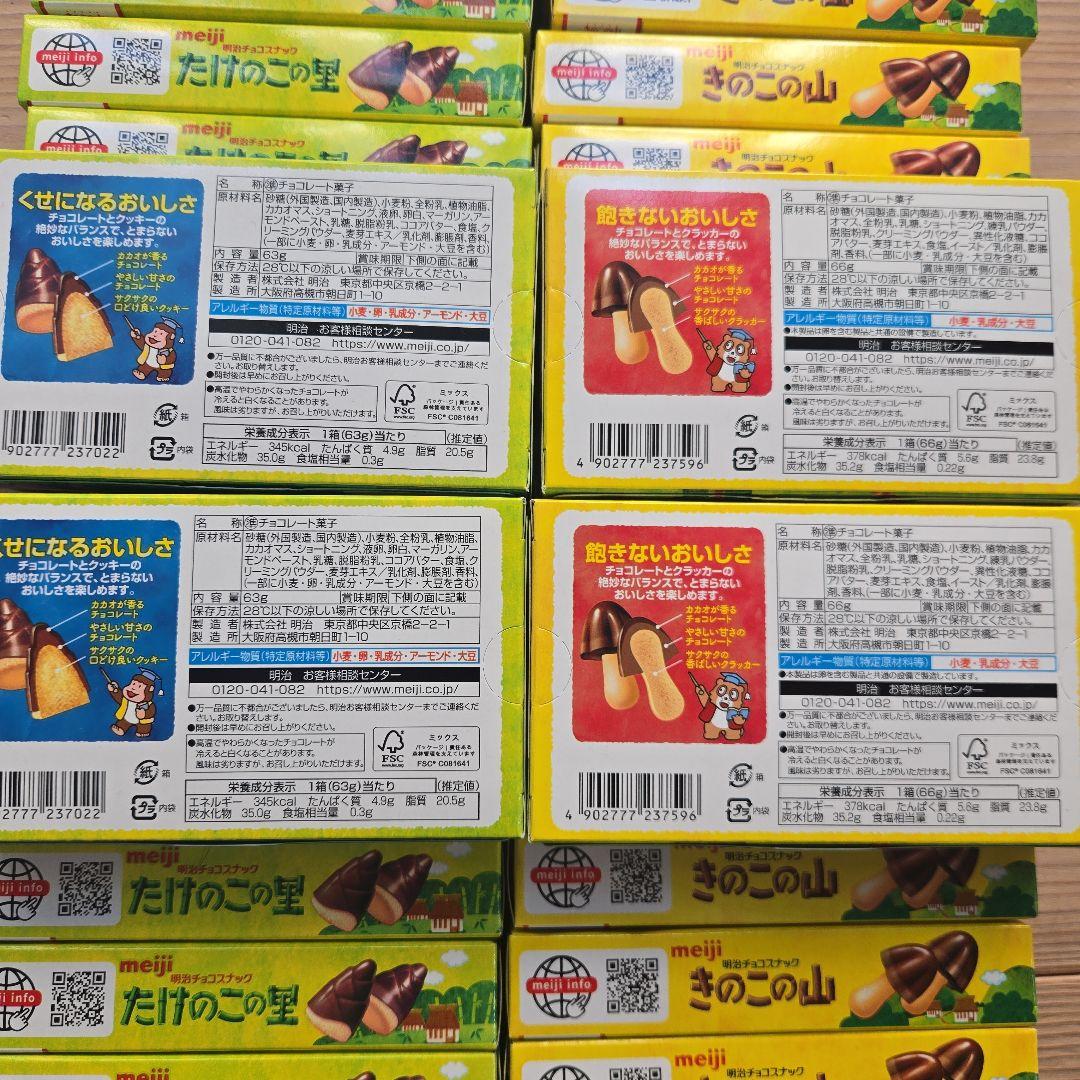 きのこの山 たけのこの里 まとめ売り