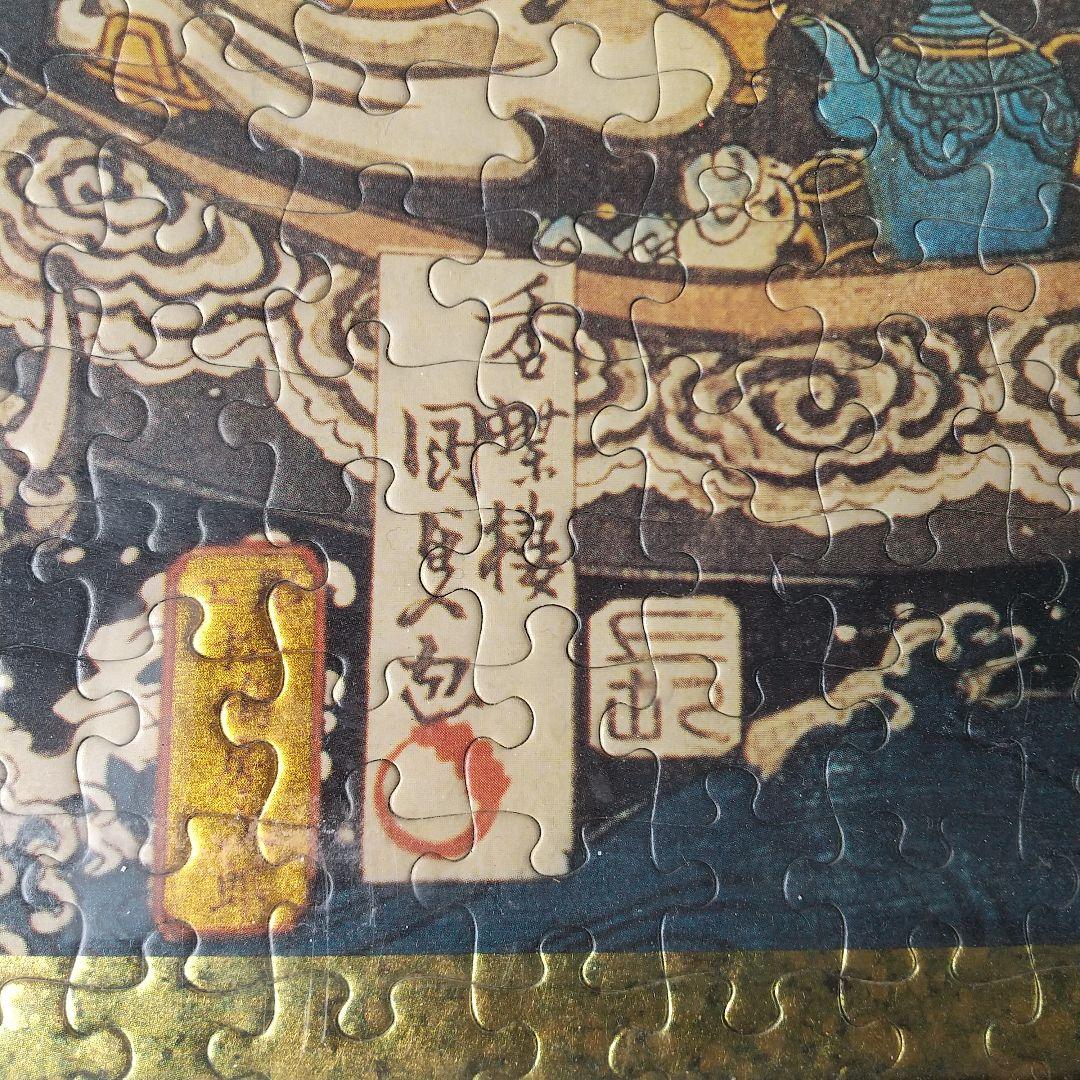 東洲斎写楽 海の神話 パズル版画 約77cm x 41cm 良好