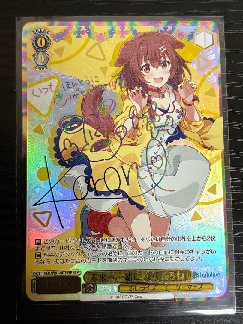 未来へ一緒に 戌神ころね ssp 箔押し　ホロライブ