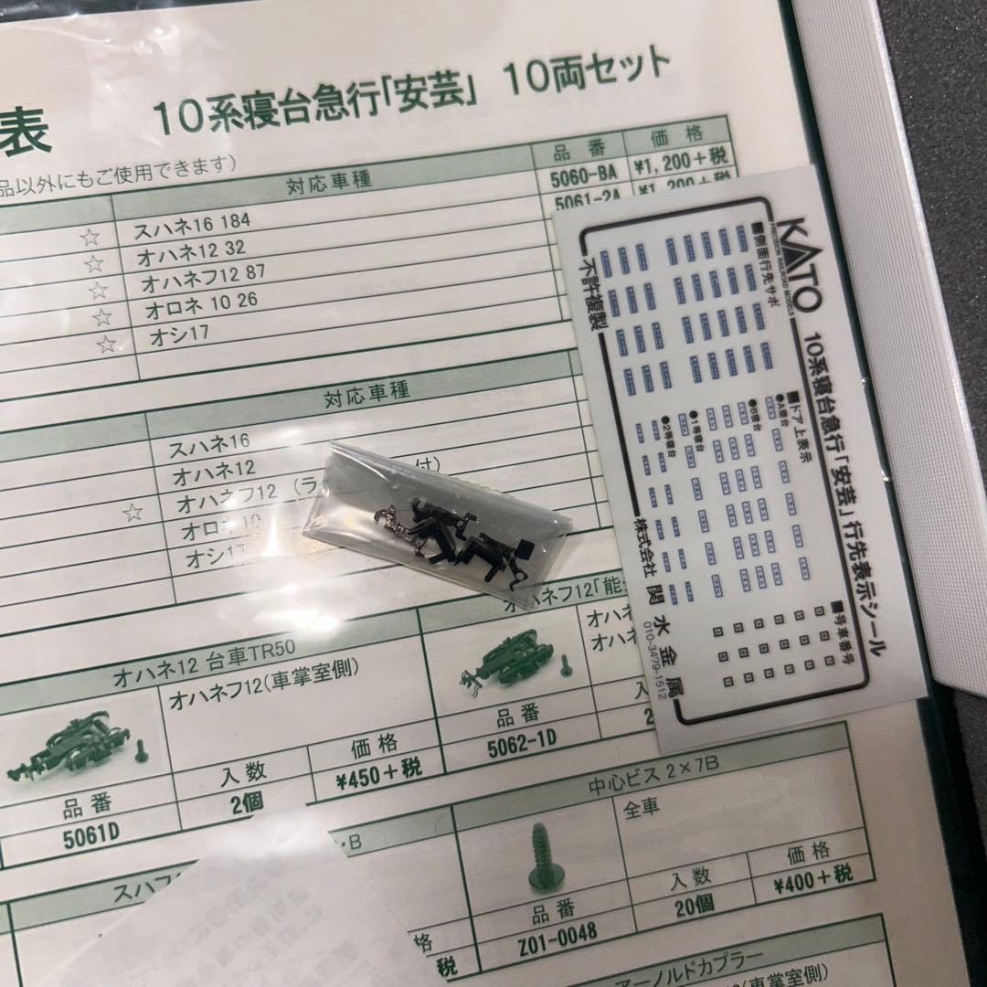 KATO 10系スリーパーエクスプレス「AK」 10両セット