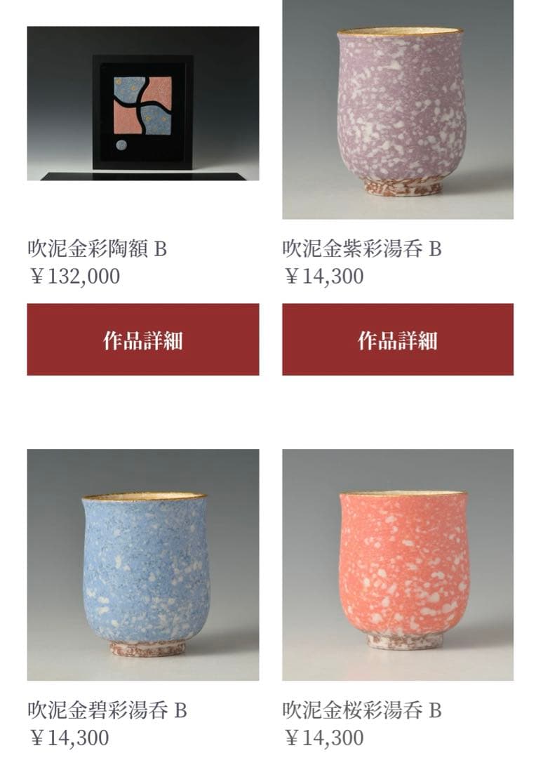 珀耀窯　清水一ニ　カップ