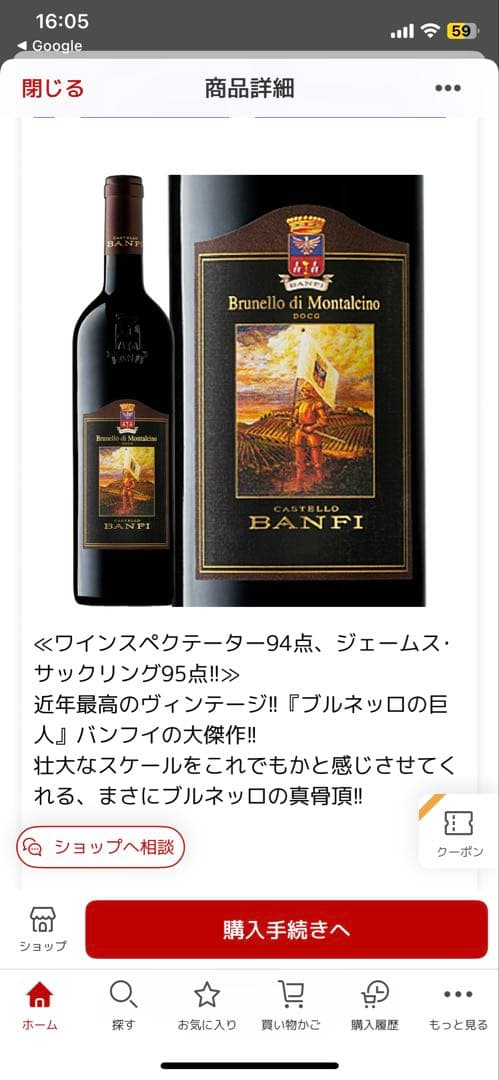 ブルネッロ ディ モンタルチーノ 2019 カステッロ バンフィ