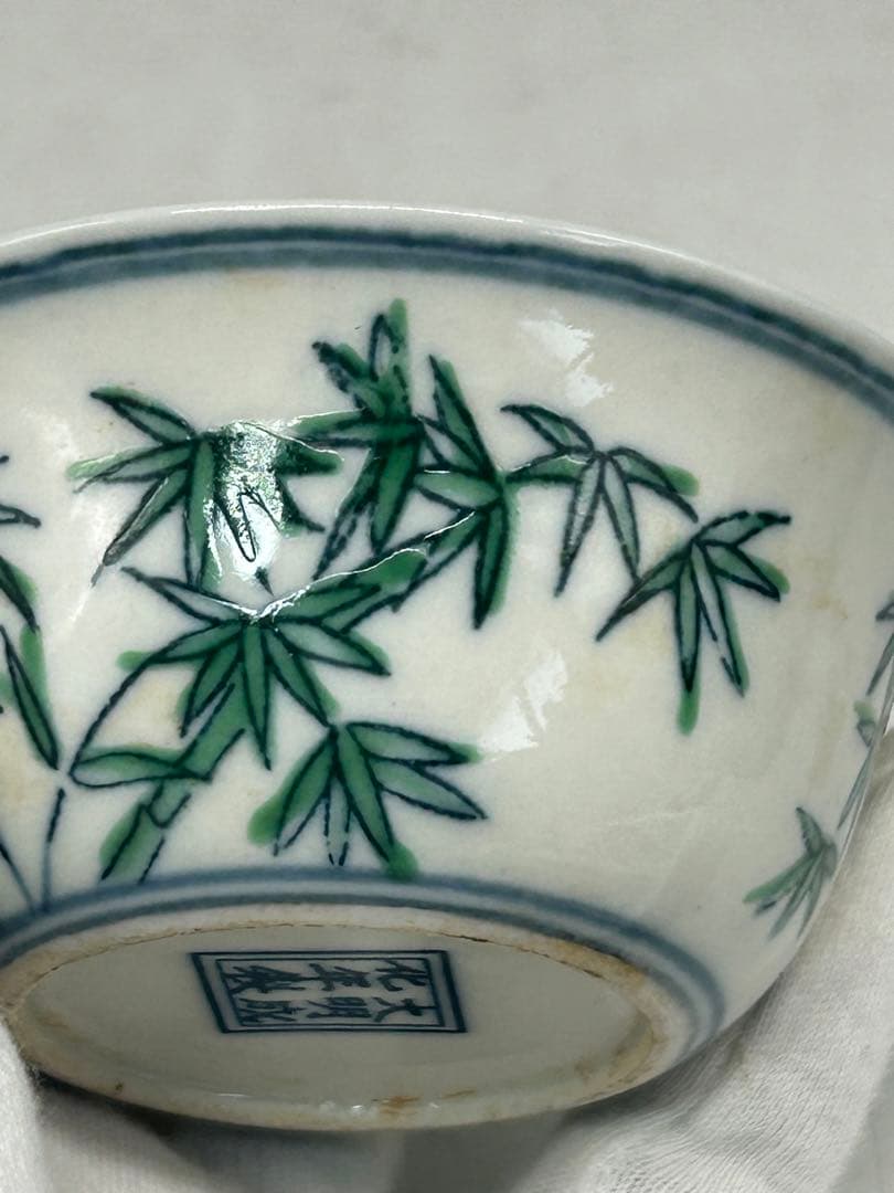 中国　緑釉　竹紋湯呑み　大明成化年製銘　送料込み1025