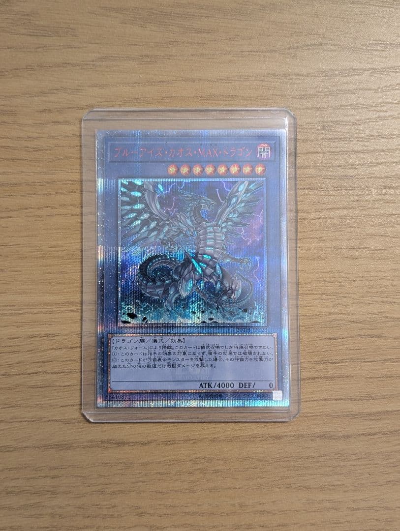 ブルーアイズ・カオス・MAX・ドラゴン　①