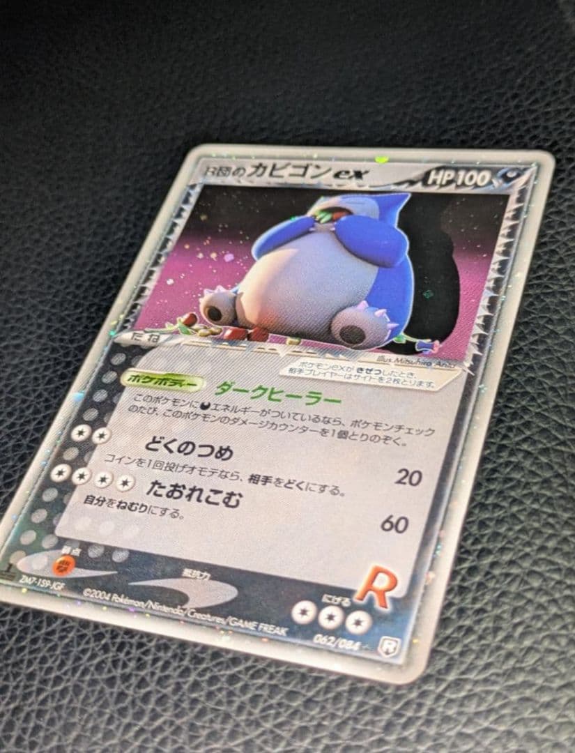 ポケモンカード　R団のカビゴンex ロケット団の逆襲