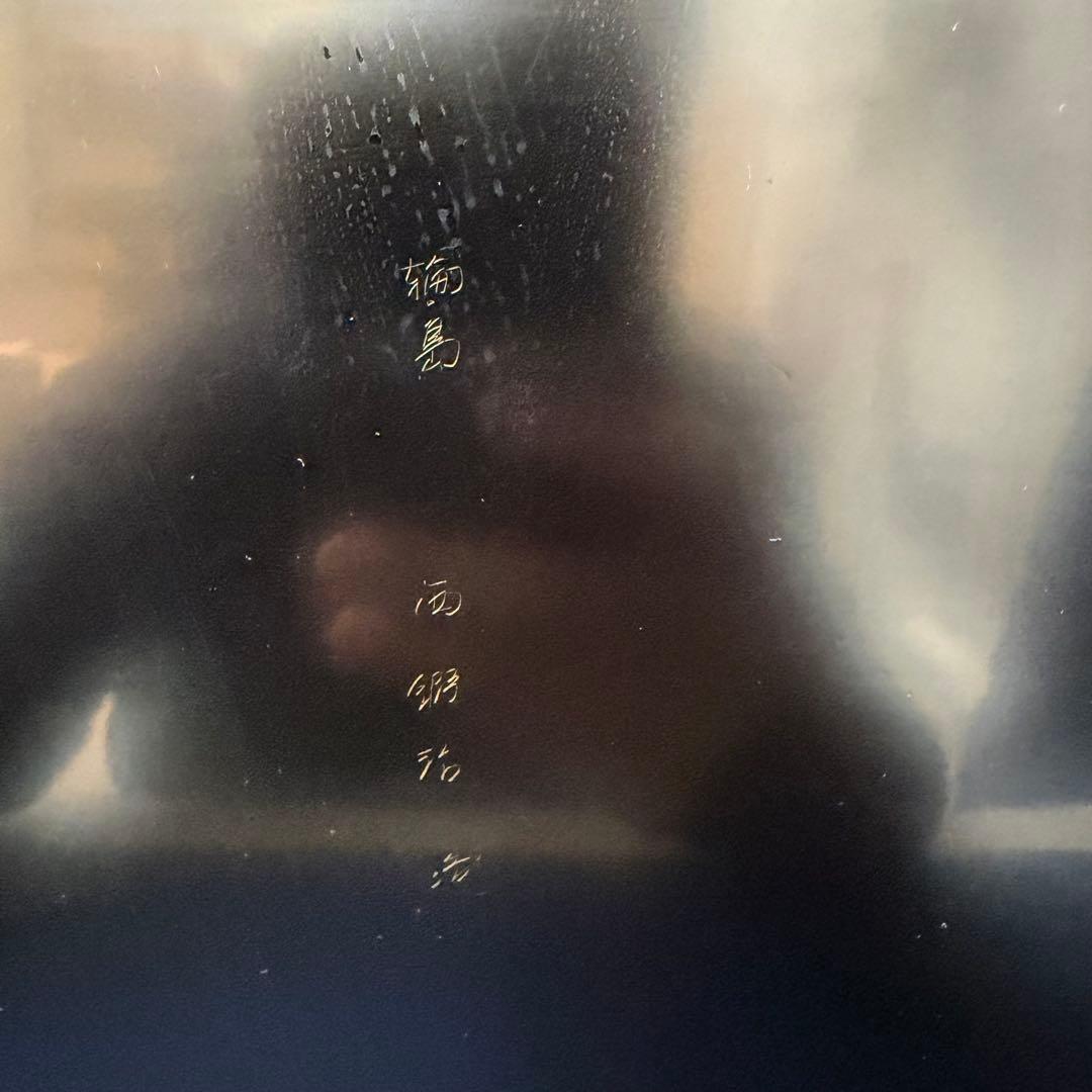 輪島塗 花基 西鍛治造 次平 花台 華台 卓 飾台 60.5cm35cm13cm