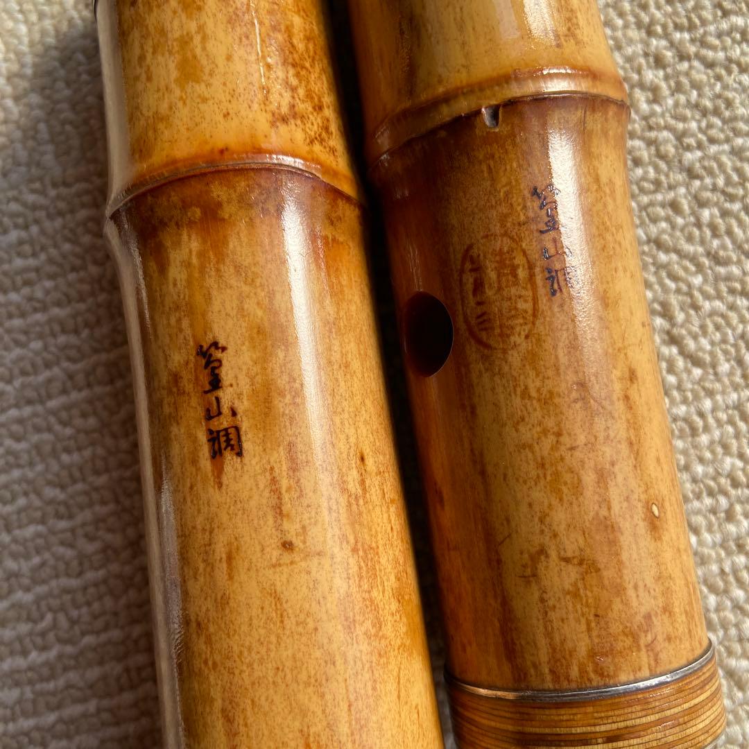 250⭐️尺八　一尺六寸管金唄口　精華銘四印