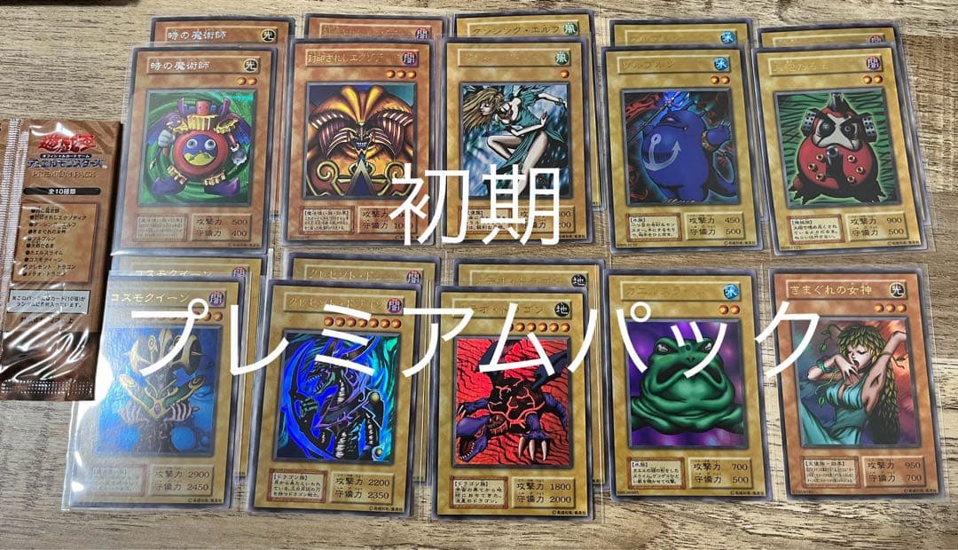 1999 初期　プレミアムパック　コンプ　ほぼ2セット　決闘者伝説 エクゾディア