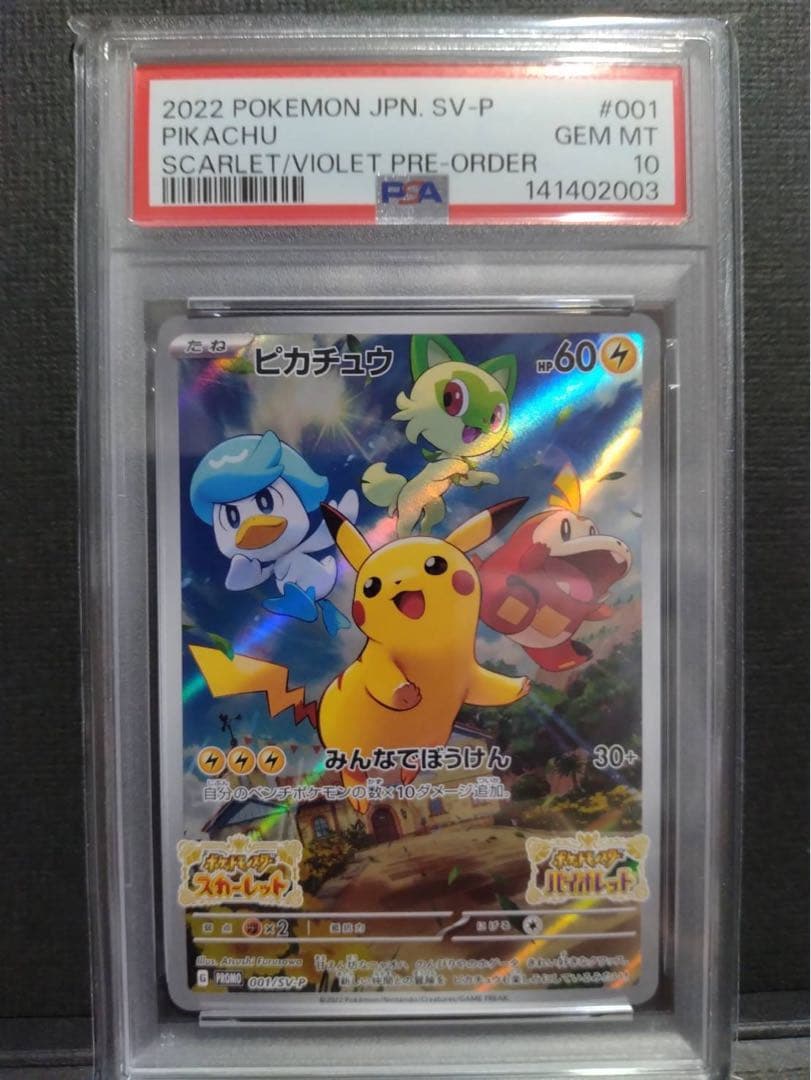 【psa10】スカバイ ピカチュウ プロモ