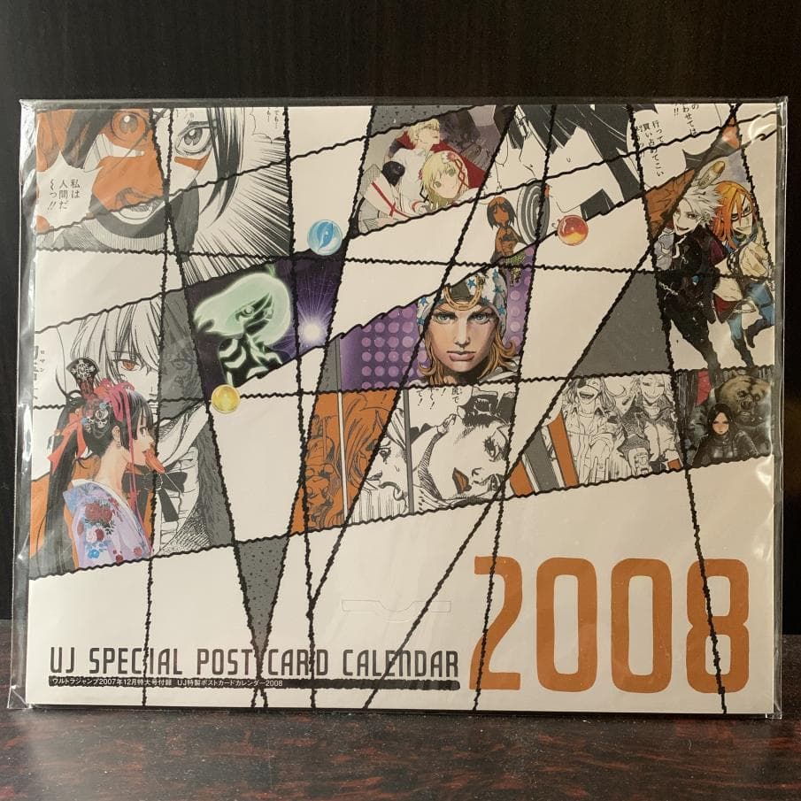 ウルトラジャンプ付録　2008カレンダー ポストカード 未使用