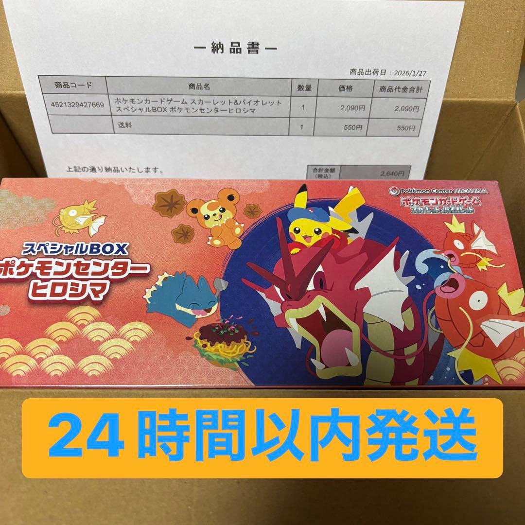 ポケモンセンターヒロシマ スペシャルBOX シュリンク付 ポケセン産 ポケカ