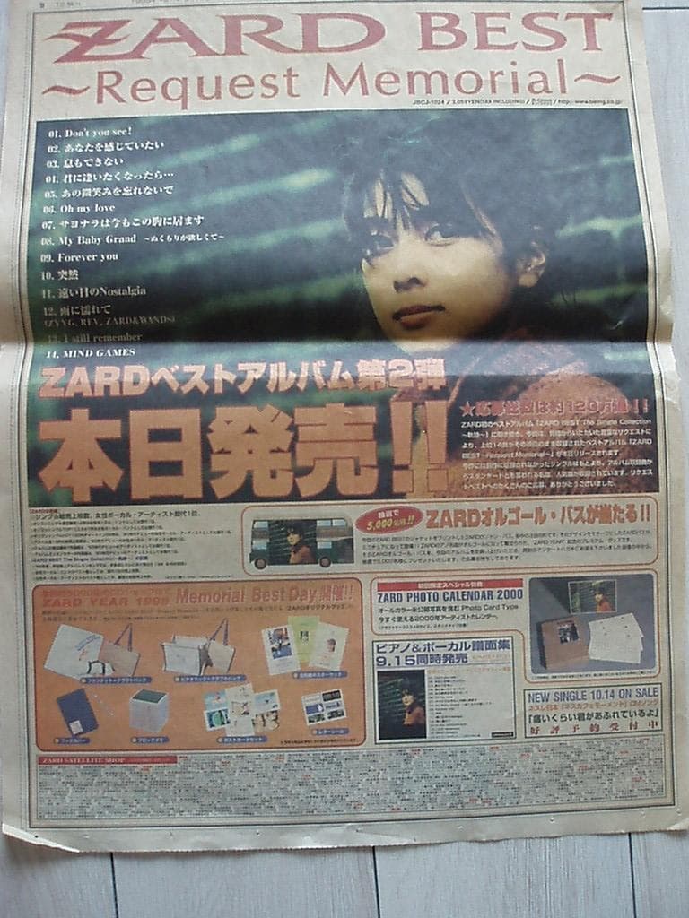 ZARD 新聞切り抜き　当選者限定ツアー記事・全面広告　当時もの