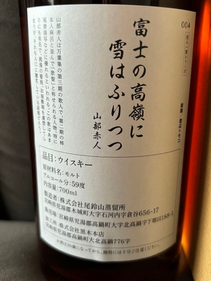 OSUZU MALT 尾鈴　2021 百人一首シリーズ　アメリカンオーク　大阪