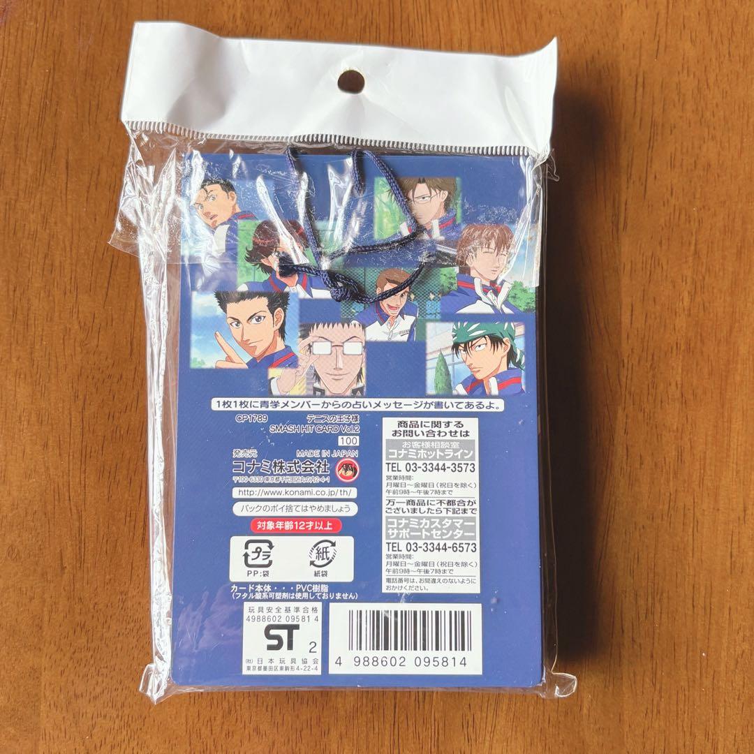 絶版【新品未開封】テニスの王子様　スマッシュヒットカード　30枚　激レア5枚含