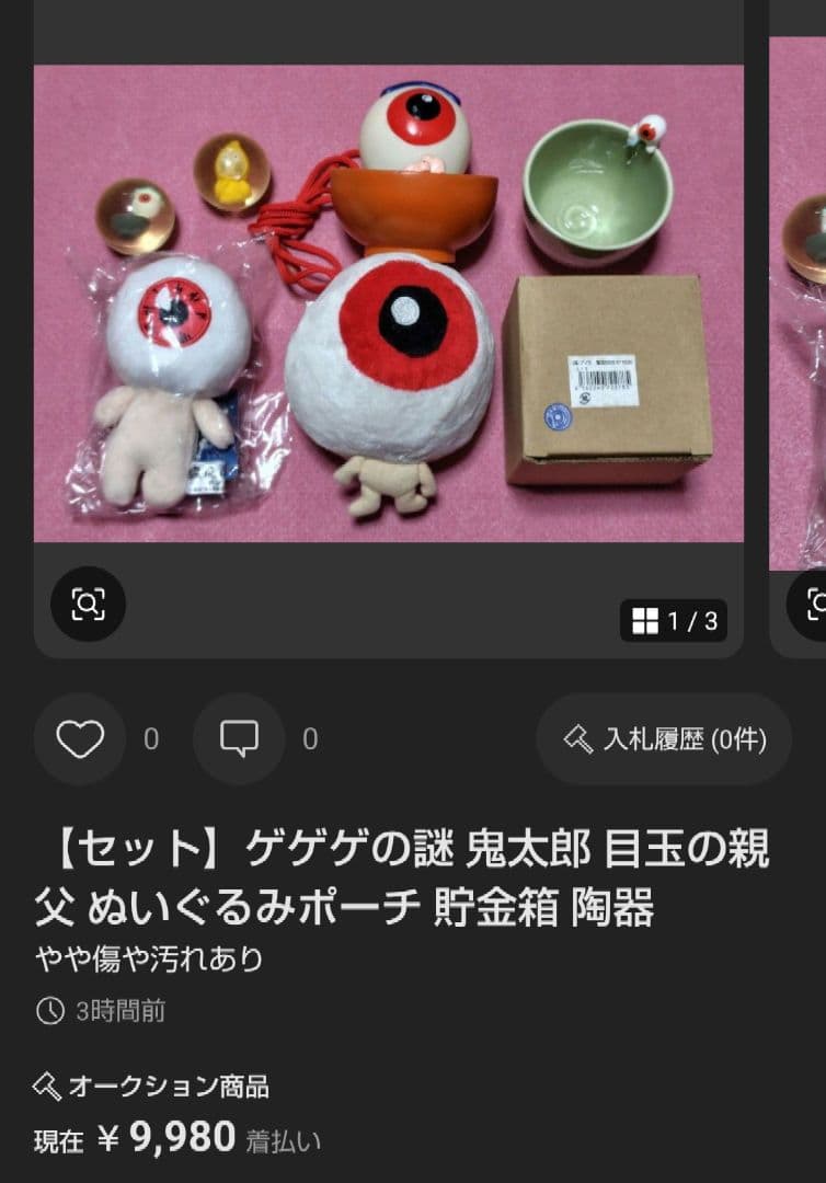 【新品未使用大量セット】ゲゲゲの謎鬼太郎の父水木の酒器ぬいぐるみフィギュアゲゲ郎